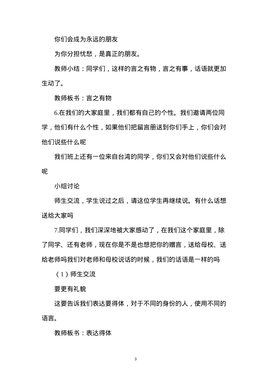 六年级语文下册教案——口语交际《临别赠言》课堂实录.docx_第3页