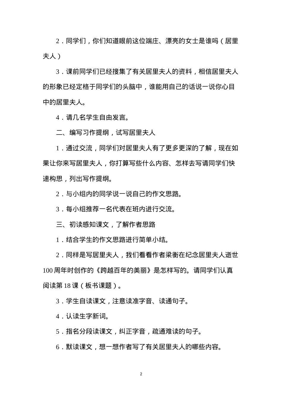 六年级语文下册教案——跨越百年的美丽.docx_第2页