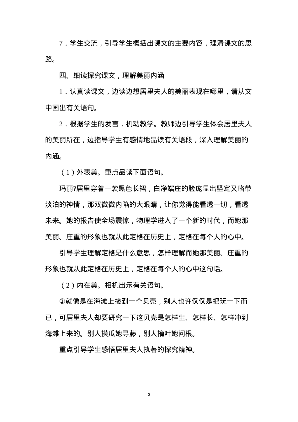 六年级语文下册教案——跨越百年的美丽.docx_第3页