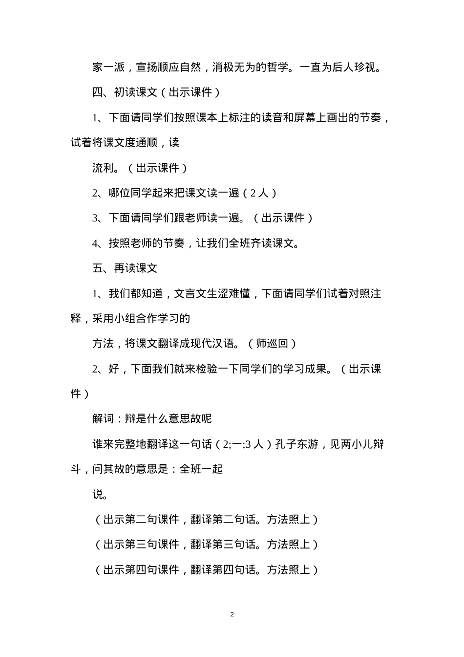 六年级语文下册教案——两小儿辩日教案.docx_第2页