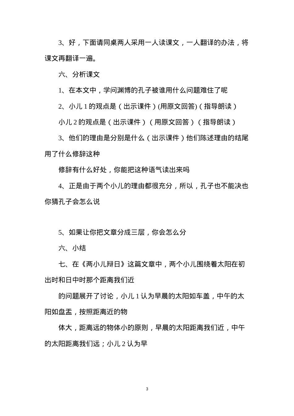 六年级语文下册教案——两小儿辩日教案.docx_第3页