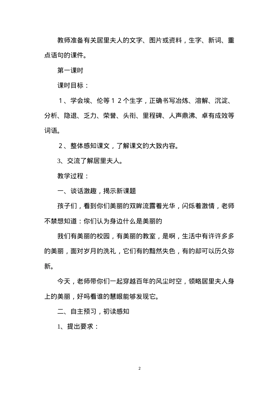 六年级语文下册教案——六下语文《18跨越百年的美丽》教学设计.docx_第2页