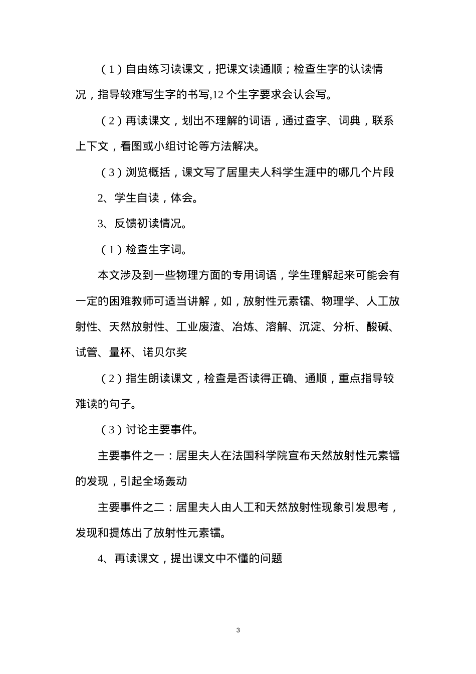 六年级语文下册教案——六下语文《18跨越百年的美丽》教学设计.docx_第3页