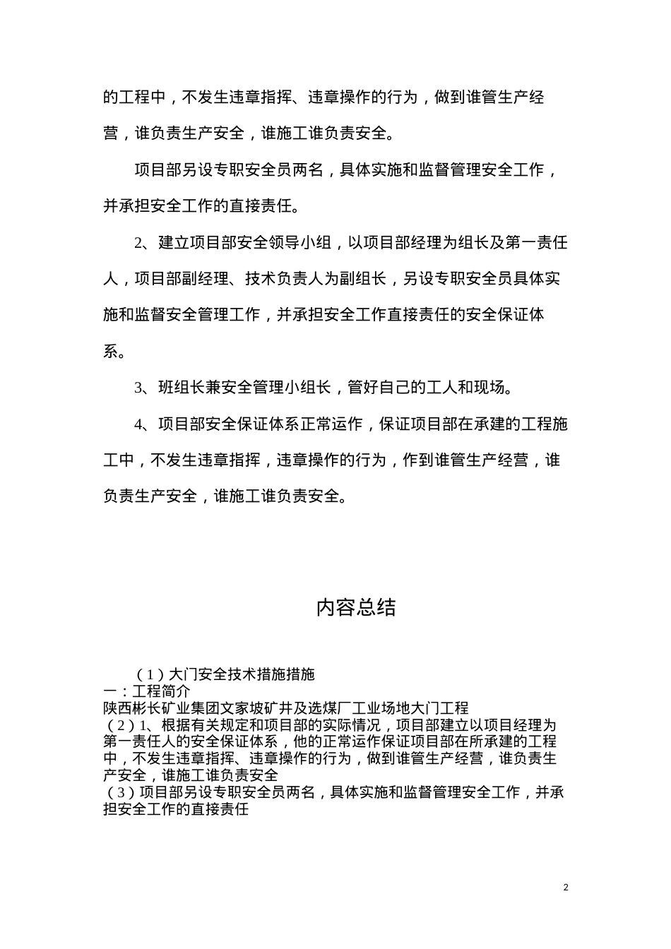 大门安全技术措施措施.docx_第2页