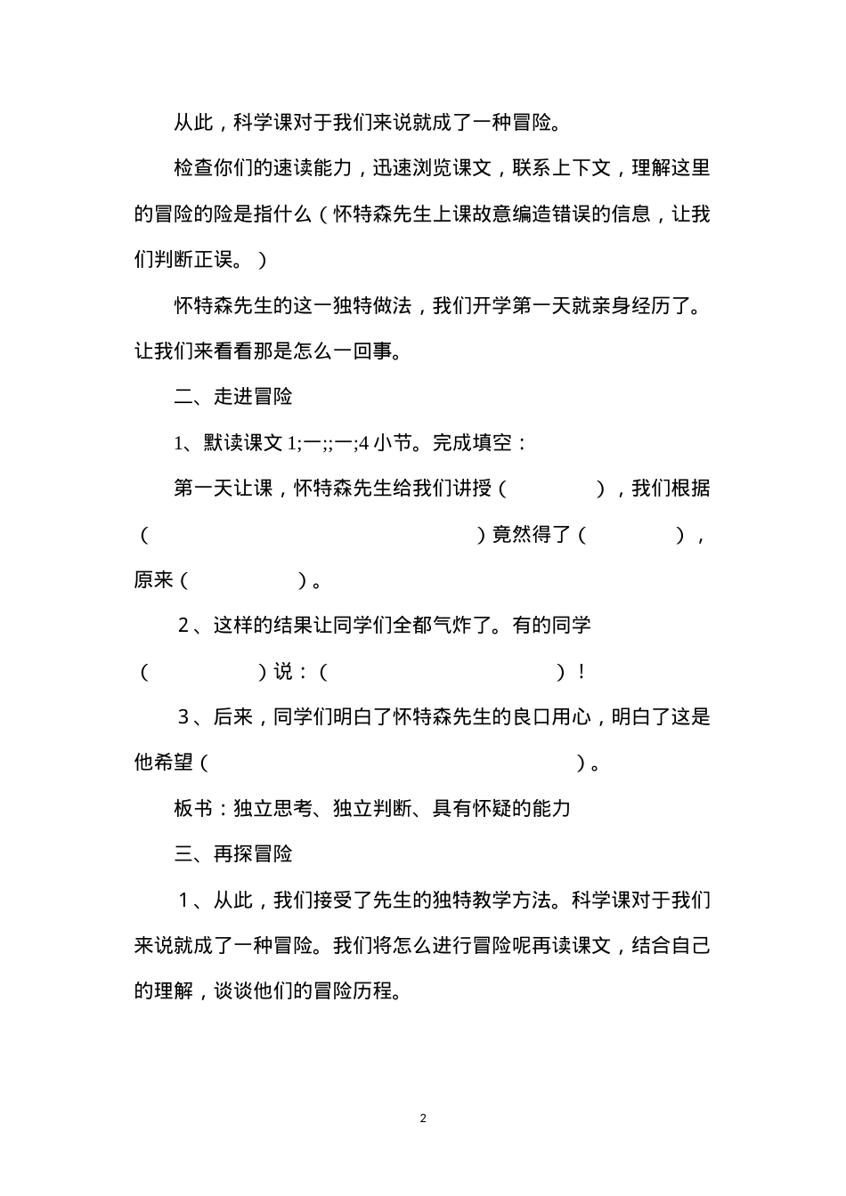 六年级语文下册教案——六下语文《21我最好的老师》教学设计.docx_第2页