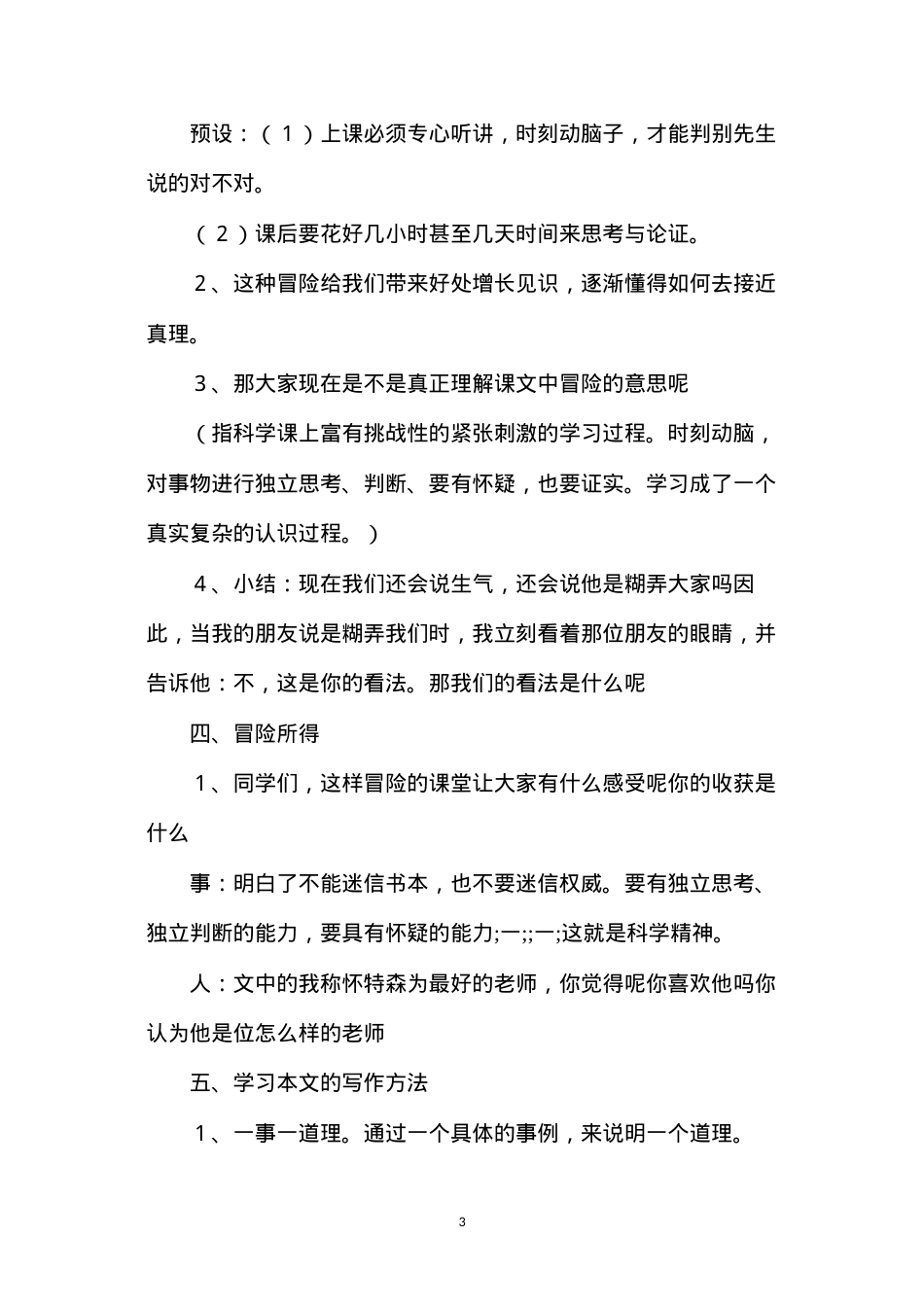 六年级语文下册教案——六下语文《21我最好的老师》教学设计.docx_第3页