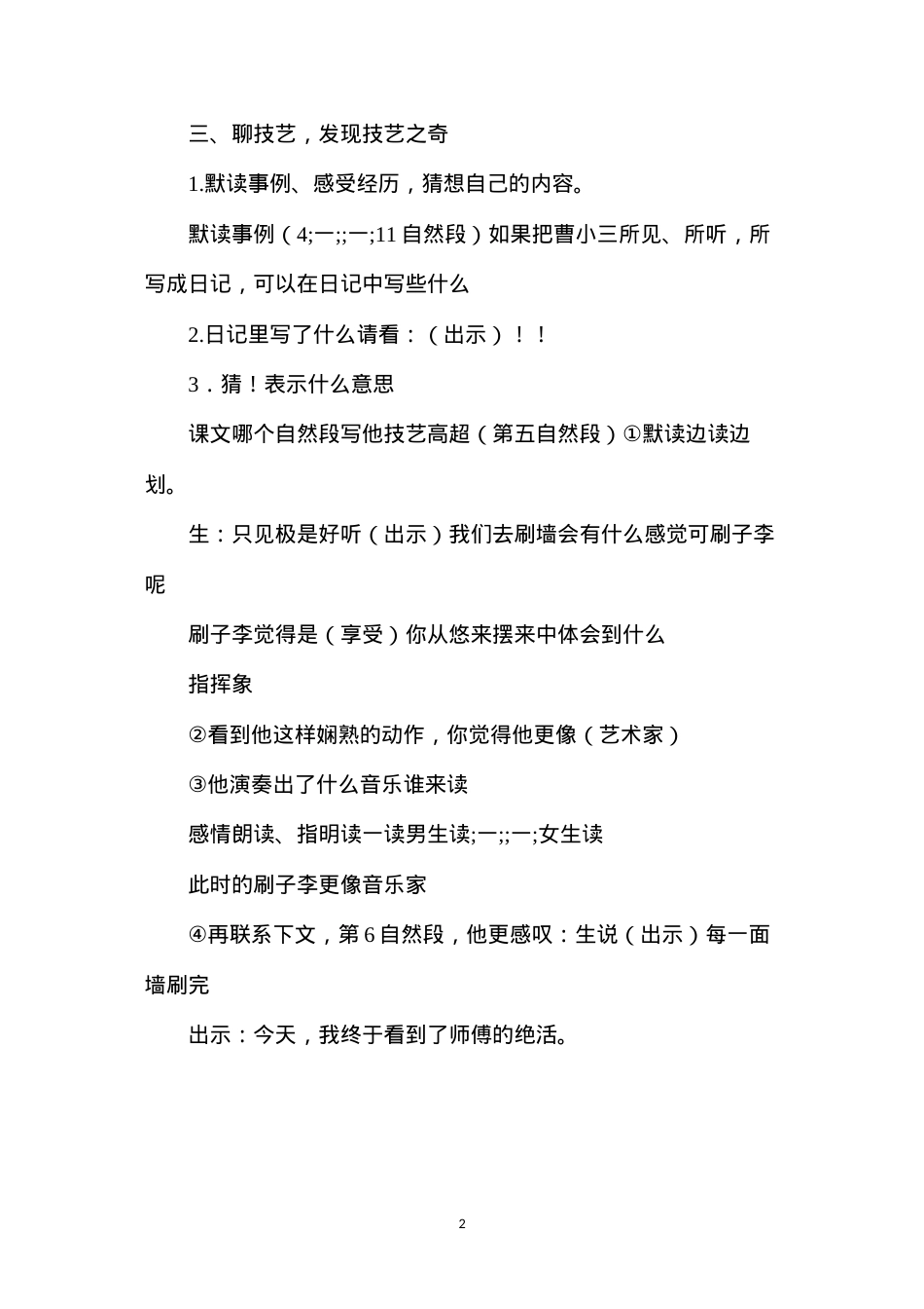六年级语文下册教案——六下语文《刷子李》教学设计.docx_第2页