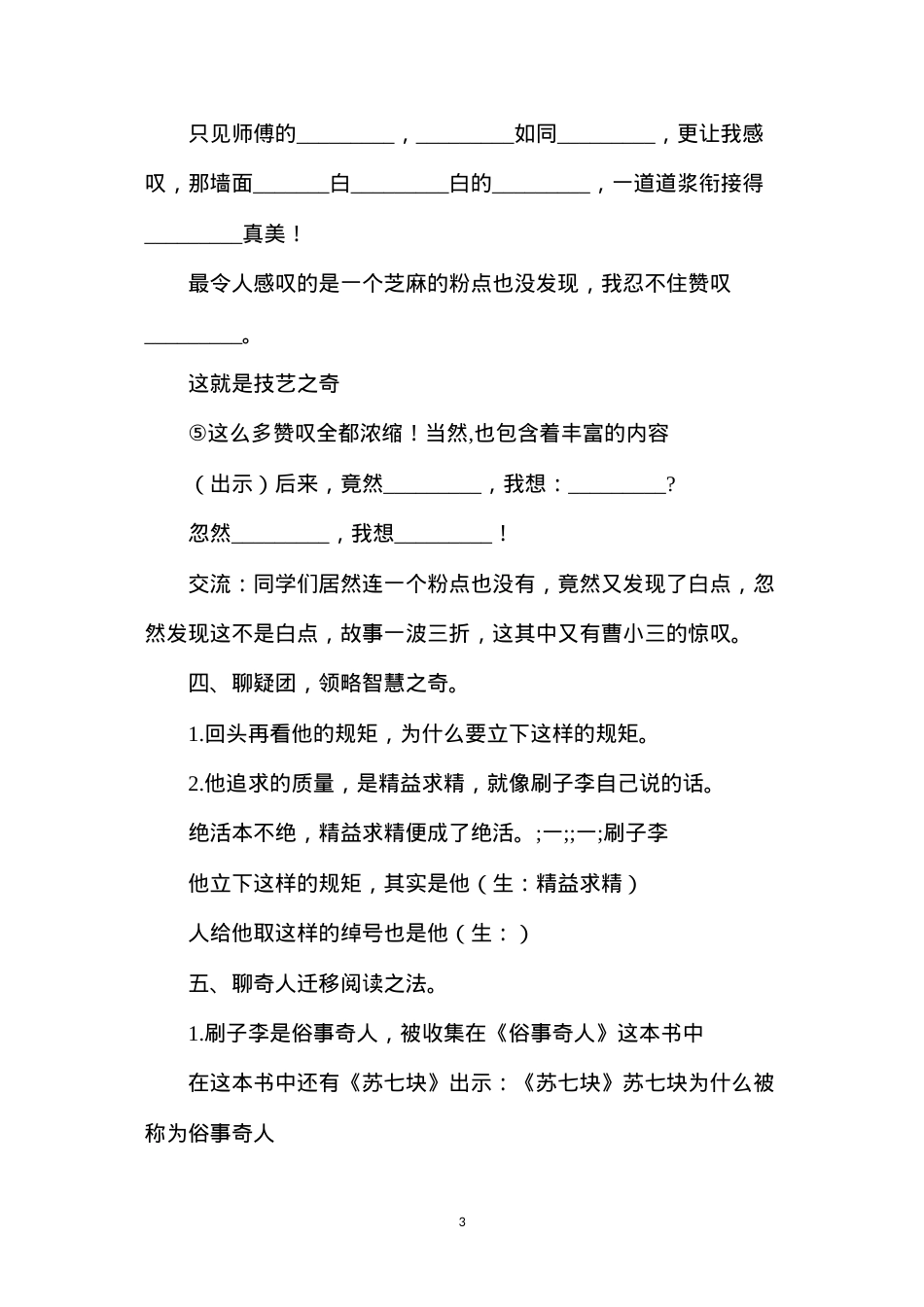 六年级语文下册教案——六下语文《刷子李》教学设计.docx_第3页