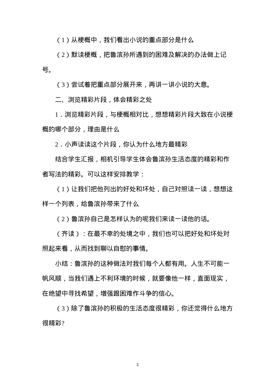 六年级语文下册教案——鲁滨孙漂流记.docx_第2页