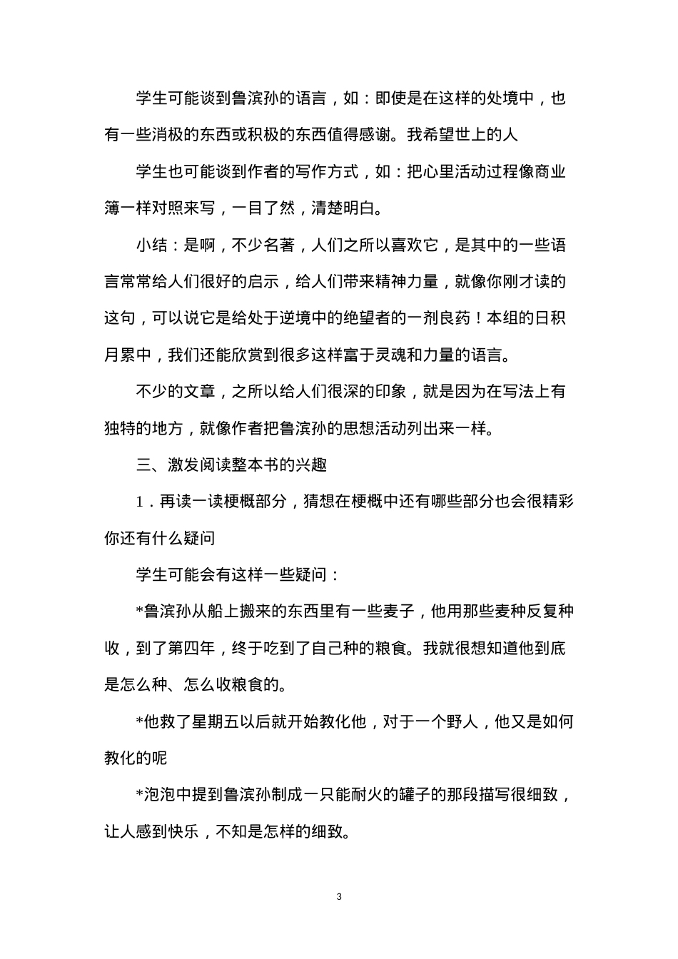六年级语文下册教案——鲁滨孙漂流记.docx_第3页