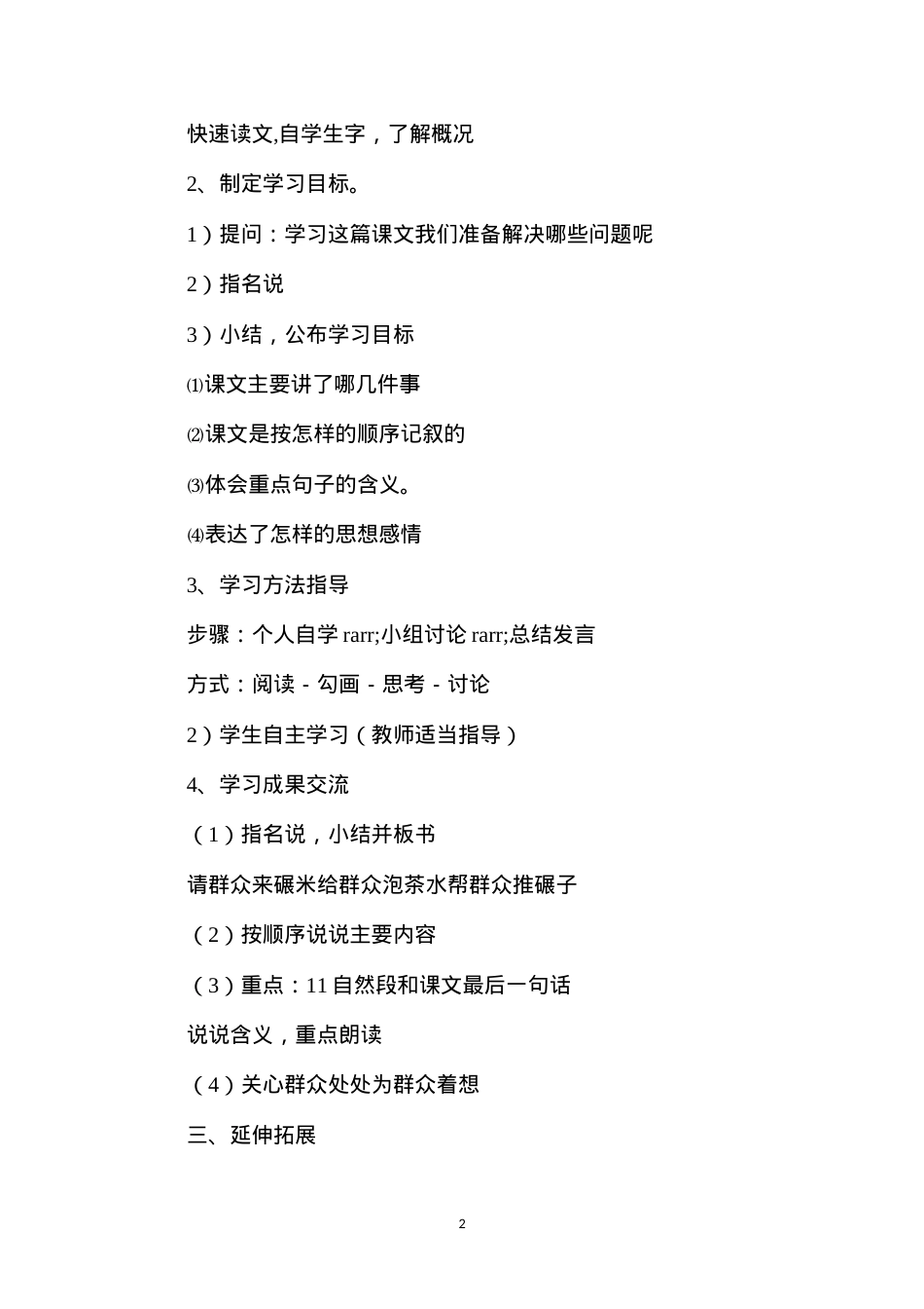六年级语文下册教案——毛主席在花山教案.docx_第2页