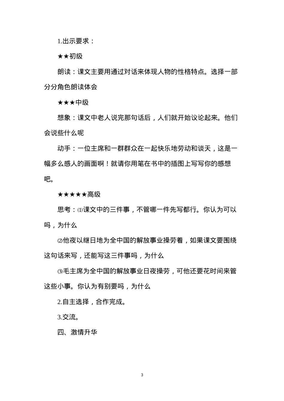 六年级语文下册教案——毛主席在花山教案.docx_第3页