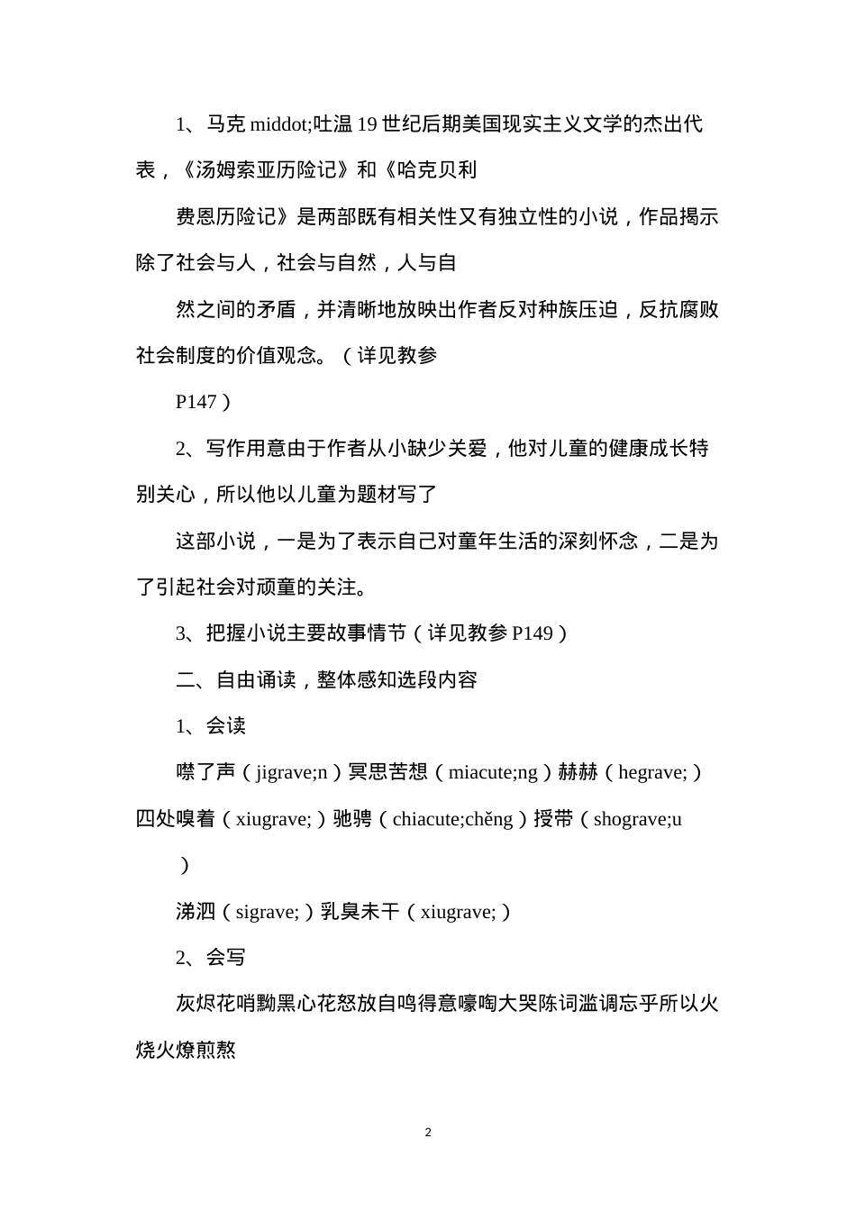 六年级语文下册教案——名著推荐与阅读——《汤姆索亚历险记》.docx_第2页