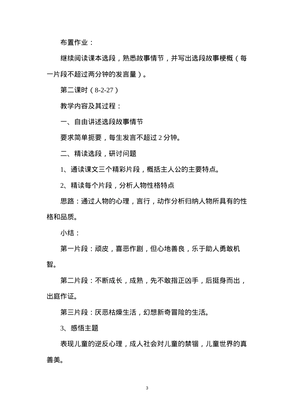 六年级语文下册教案——名著推荐与阅读——《汤姆索亚历险记》.docx_第3页