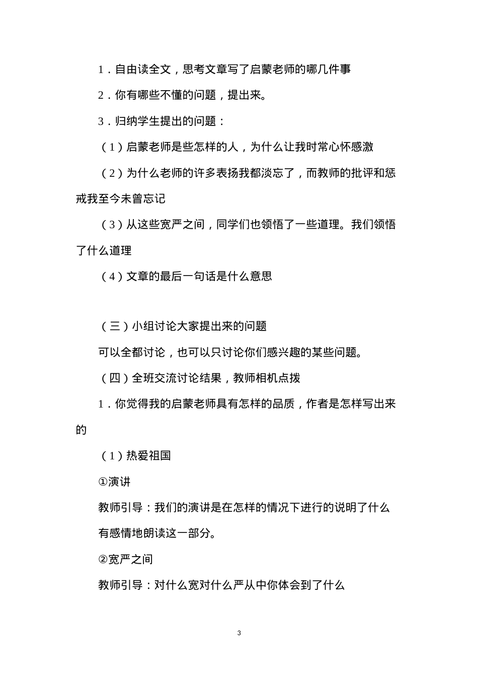 六年级语文下册教案——难忘的启蒙.docx_第3页