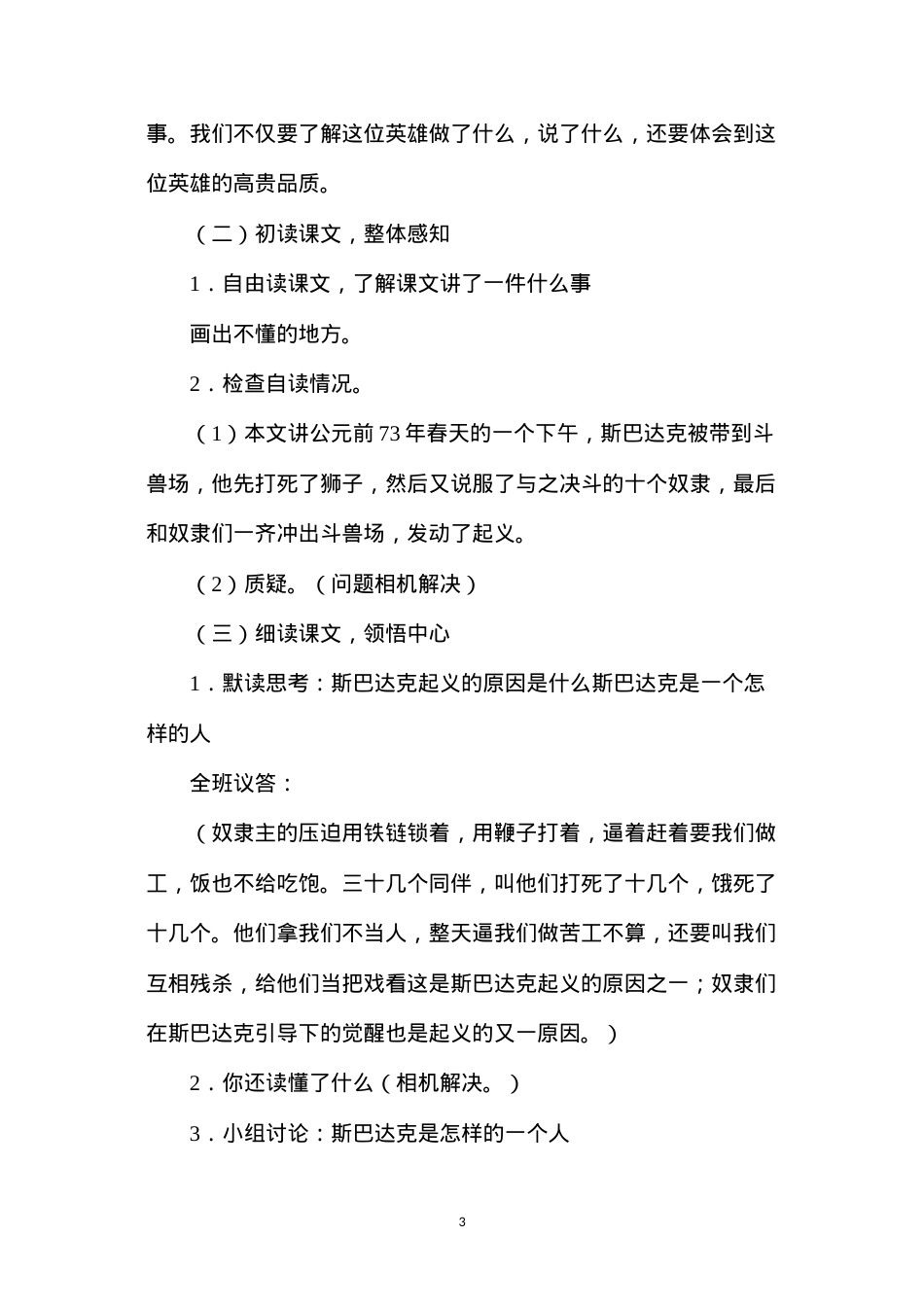六年级语文下册教案——奴隶英雄.docx_第3页
