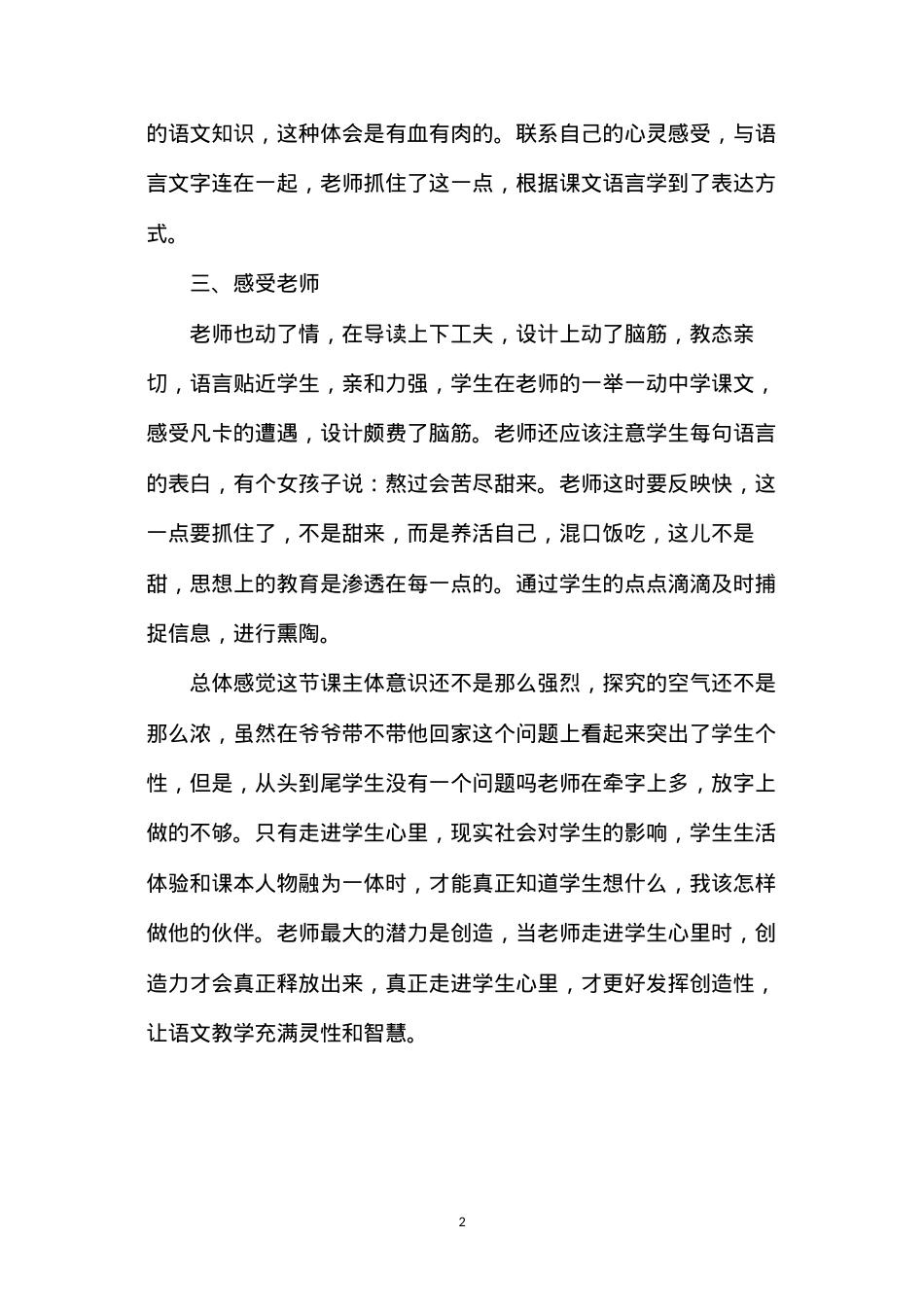 六年级语文下册教案——评《凡卡》一课.docx_第2页