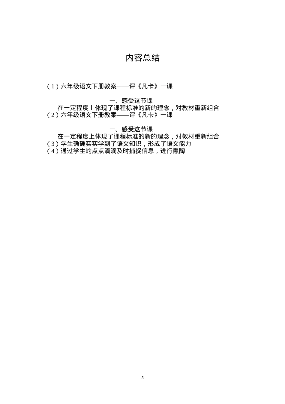 六年级语文下册教案——评《凡卡》一课.docx_第3页