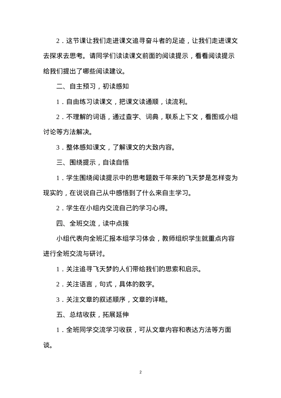 六年级语文下册教案——千年梦圆在今朝.docx_第2页
