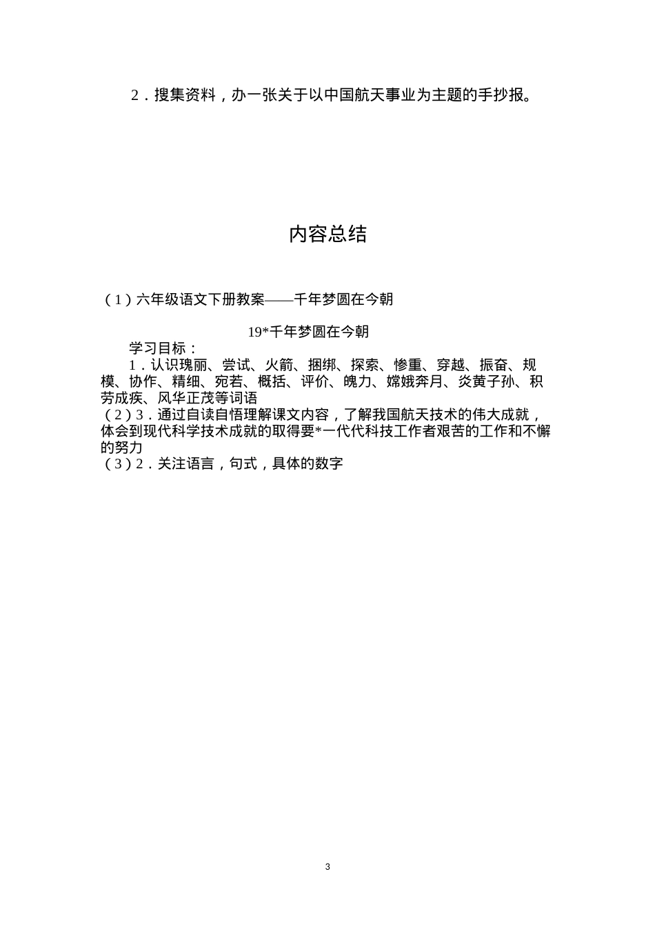 六年级语文下册教案——千年梦圆在今朝.docx_第3页