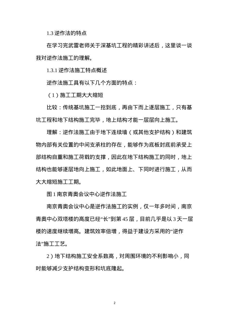 大面积多层地下室逆作法施工技术探讨.docx_第2页