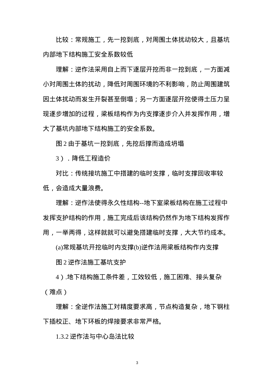 大面积多层地下室逆作法施工技术探讨.docx_第3页