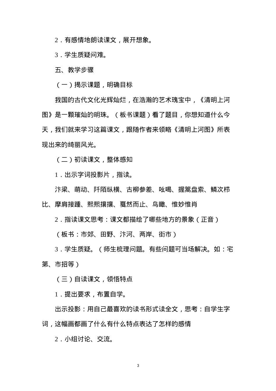 六年级语文下册教案——清明上河图.docx_第3页