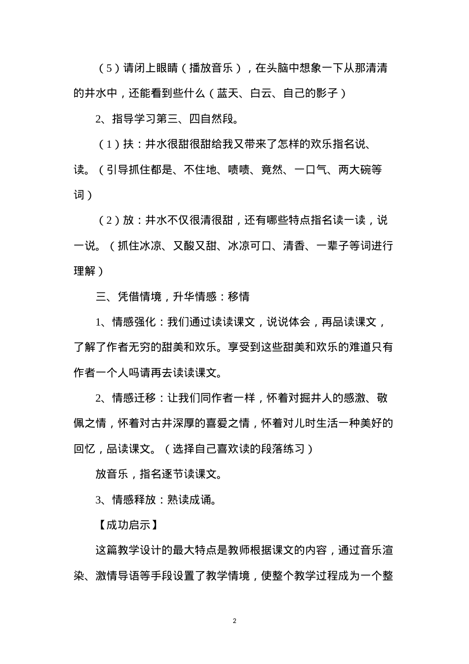 六年级语文下册教案——让学生在情境中感受快乐.docx_第2页