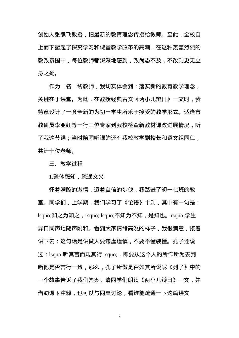 六年级语文下册教案——让远古的人物鲜活起来——我这样上《两小儿辩日》一文.docx_第2页