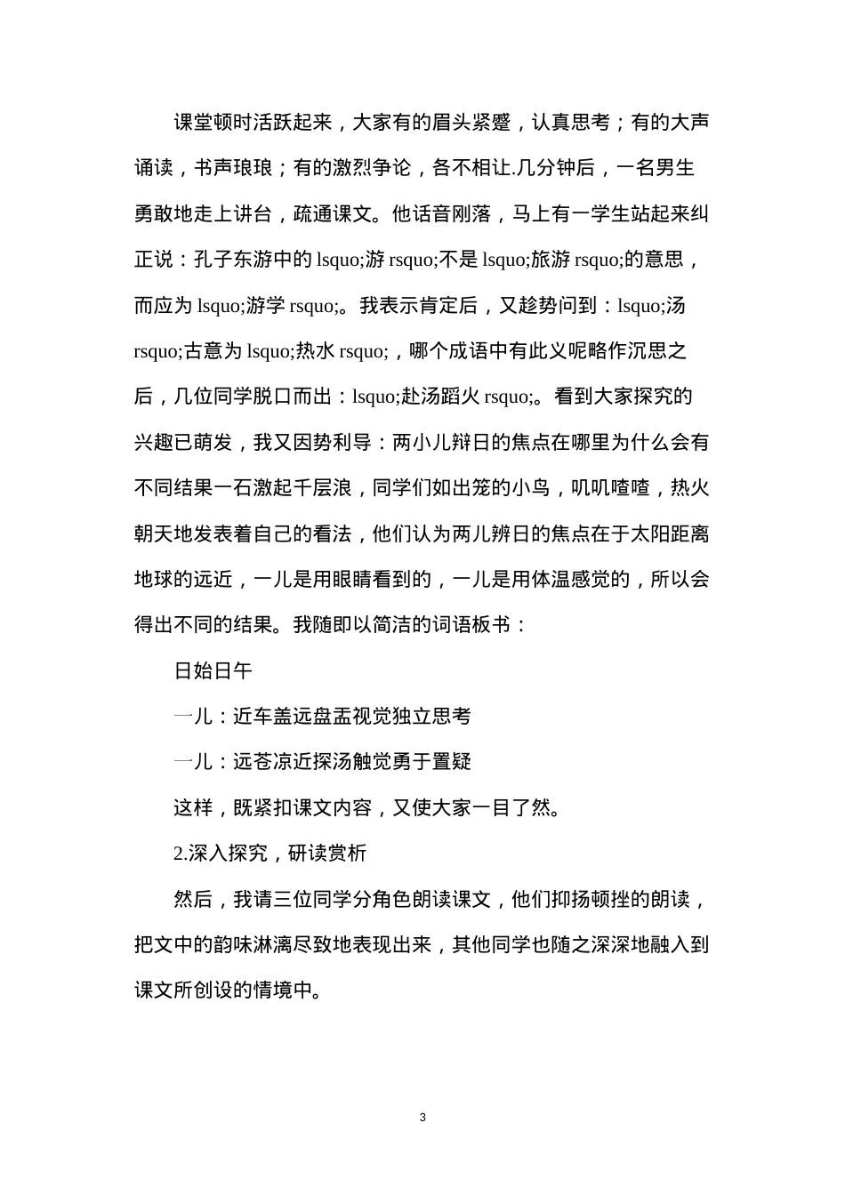 六年级语文下册教案——让远古的人物鲜活起来——我这样上《两小儿辩日》一文.docx_第3页