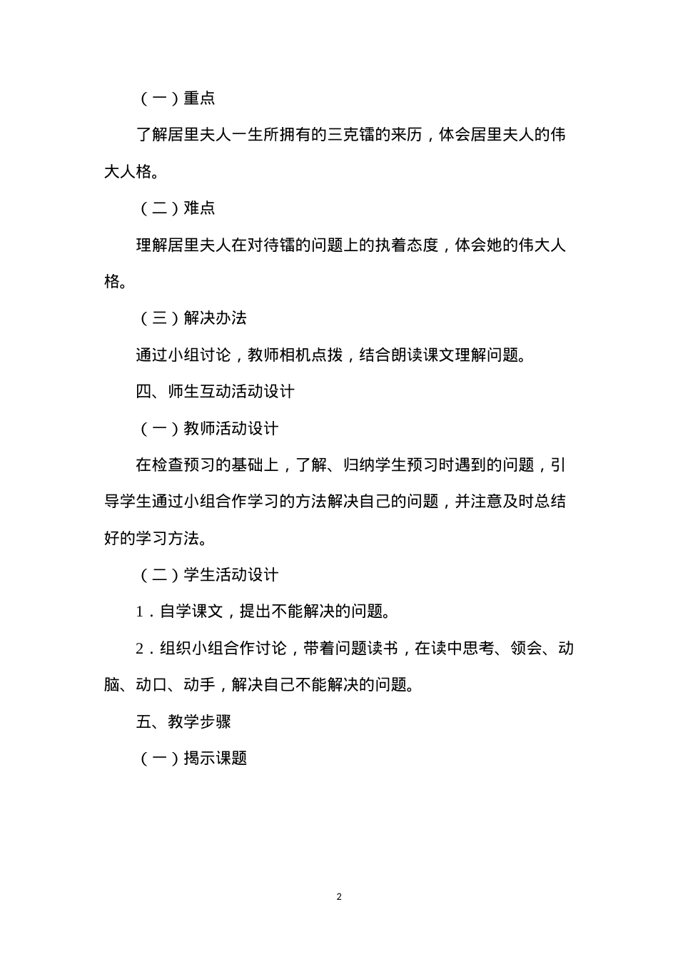 六年级语文下册教案——三克镭.docx_第2页