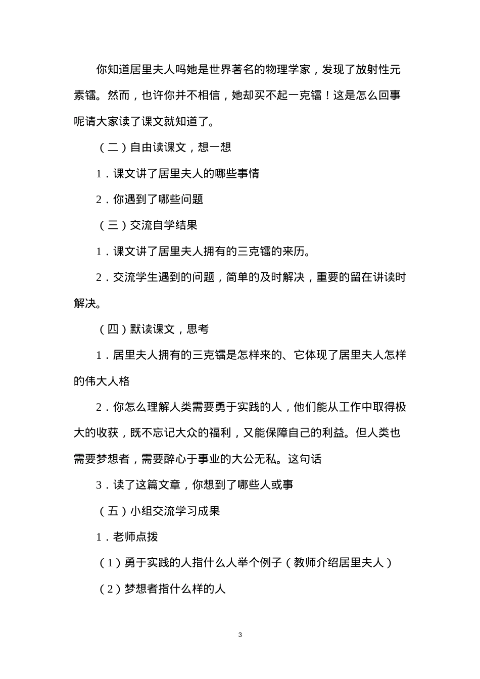 六年级语文下册教案——三克镭.docx_第3页