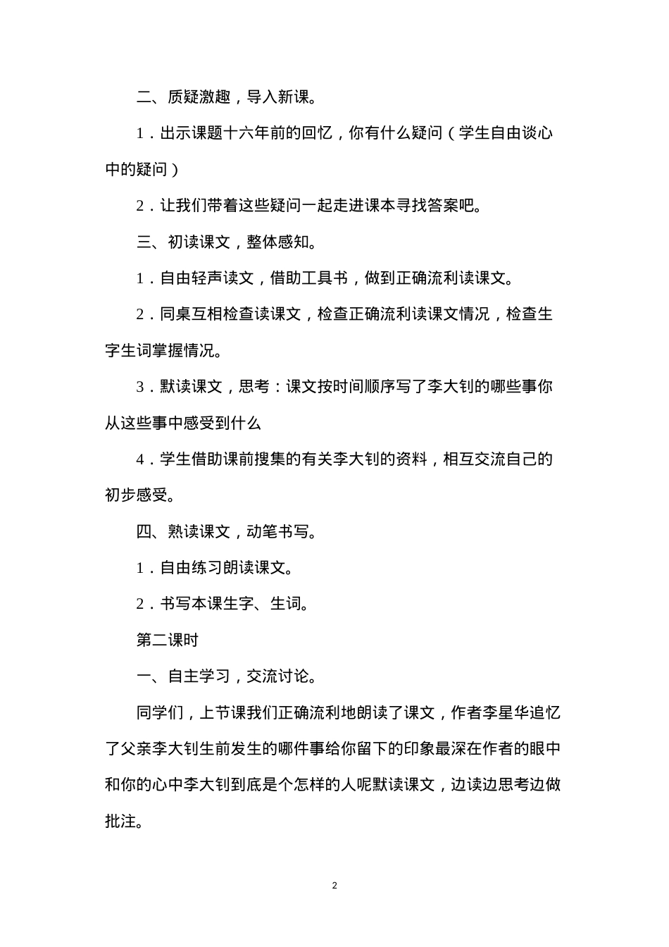 六年级语文下册教案——十六年前的回忆.docx_第2页