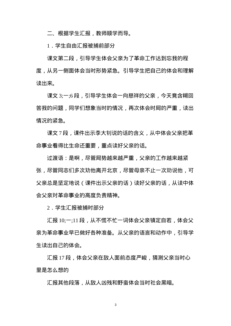 六年级语文下册教案——十六年前的回忆.docx_第3页