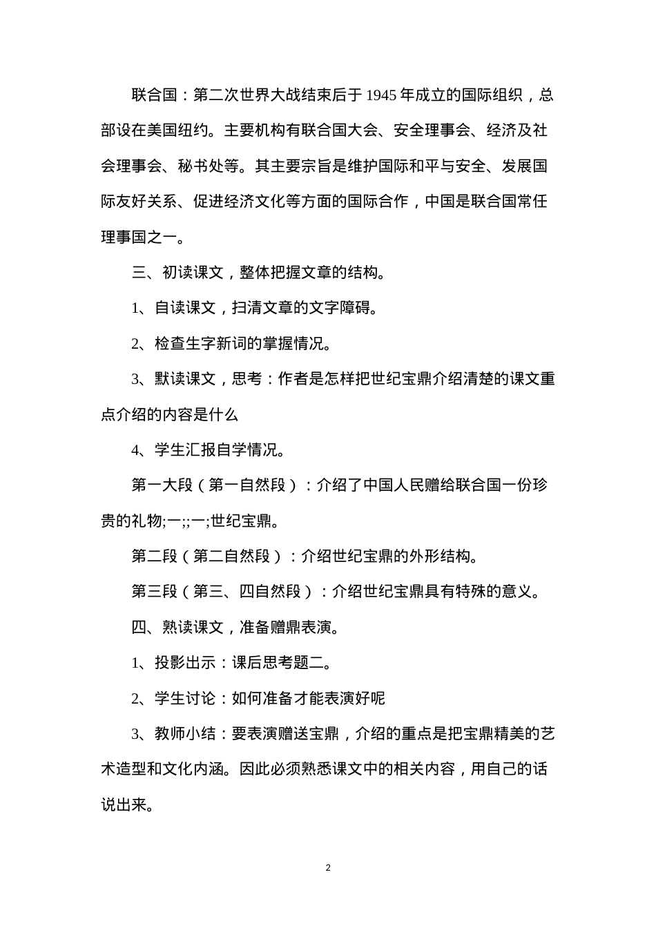六年级语文下册教案——世纪宝鼎.docx_第2页