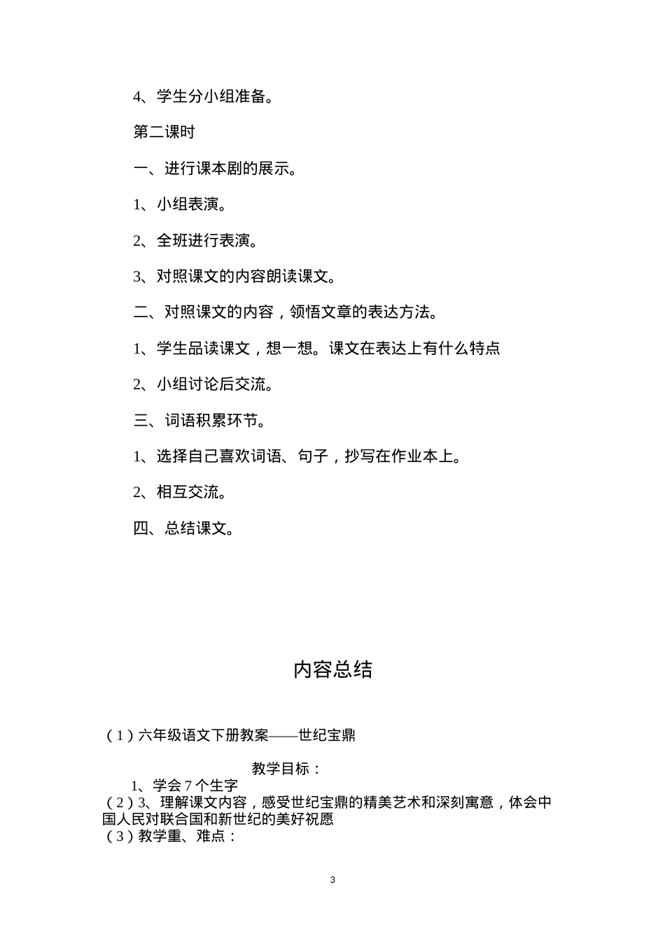 六年级语文下册教案——世纪宝鼎.docx_第3页