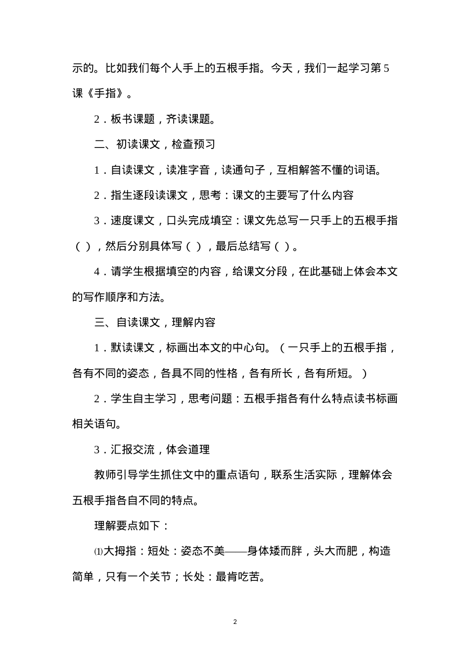 六年级语文下册教案——手指.docx_第2页