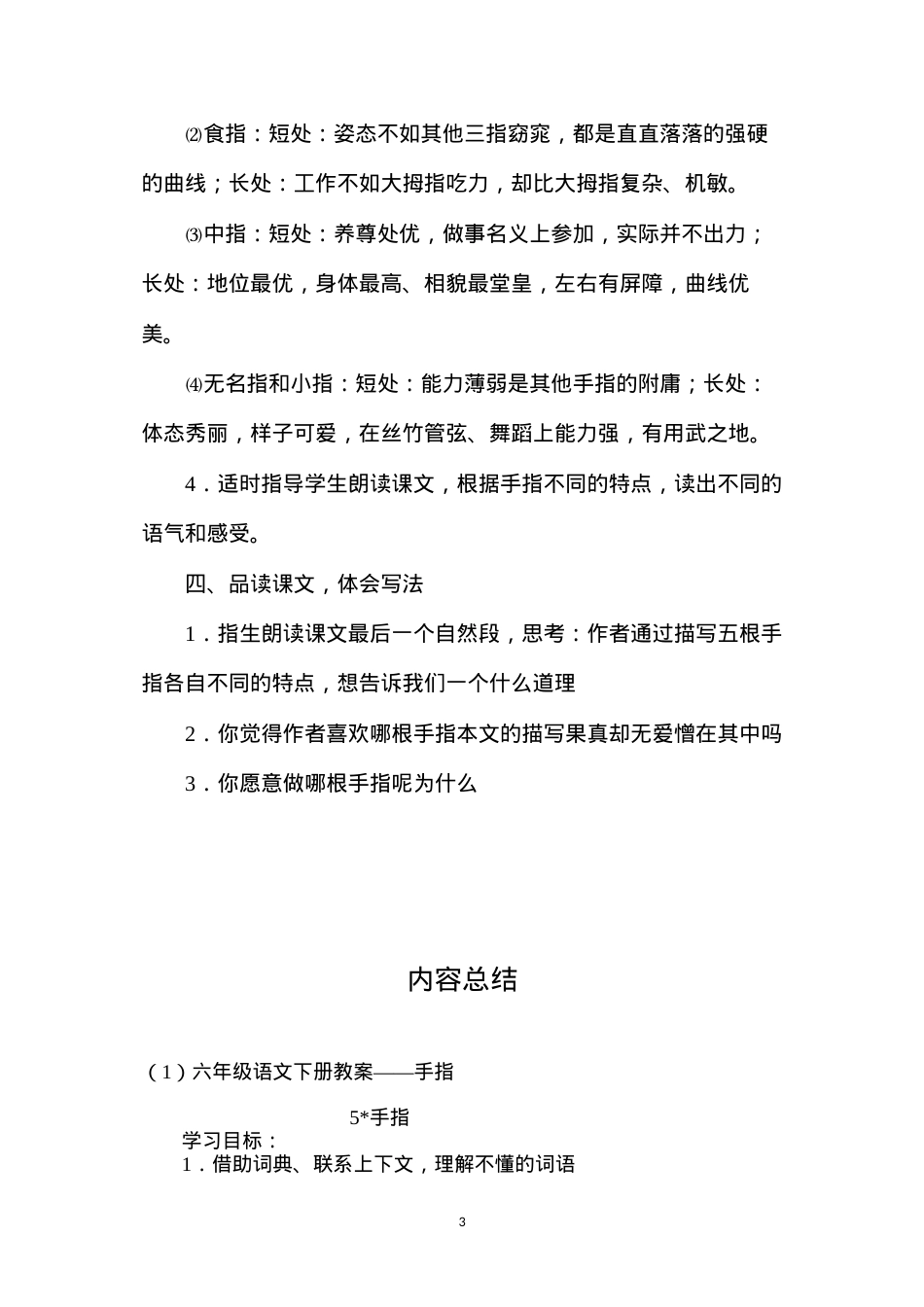 六年级语文下册教案——手指.docx_第3页