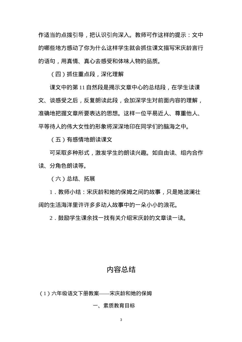 六年级语文下册教案——宋庆龄和她的保姆.docx_第3页
