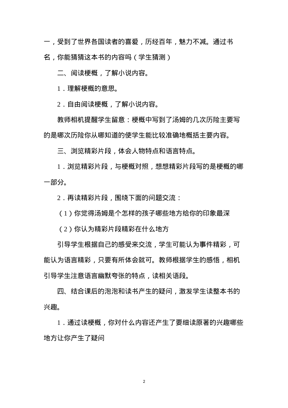 六年级语文下册教案——汤姆•索亚历险记.docx_第2页