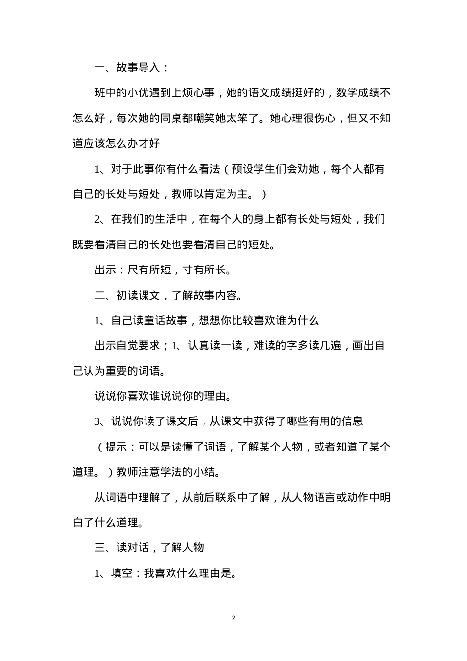 六年级语文下册教案——陶罐与铁罐教学设计.docx_第2页