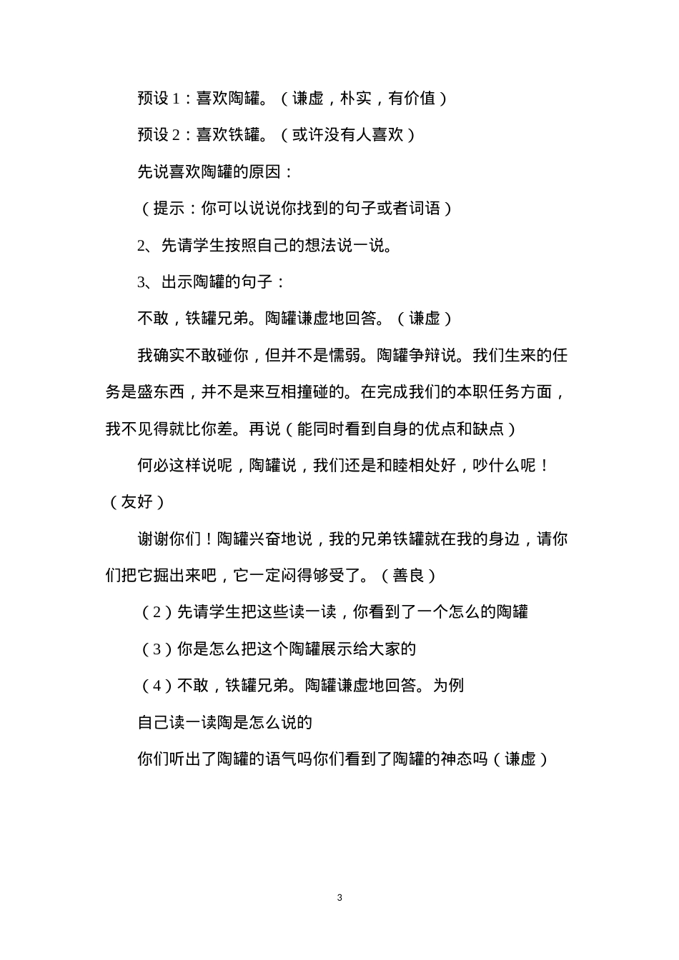 六年级语文下册教案——陶罐与铁罐教学设计.docx_第3页