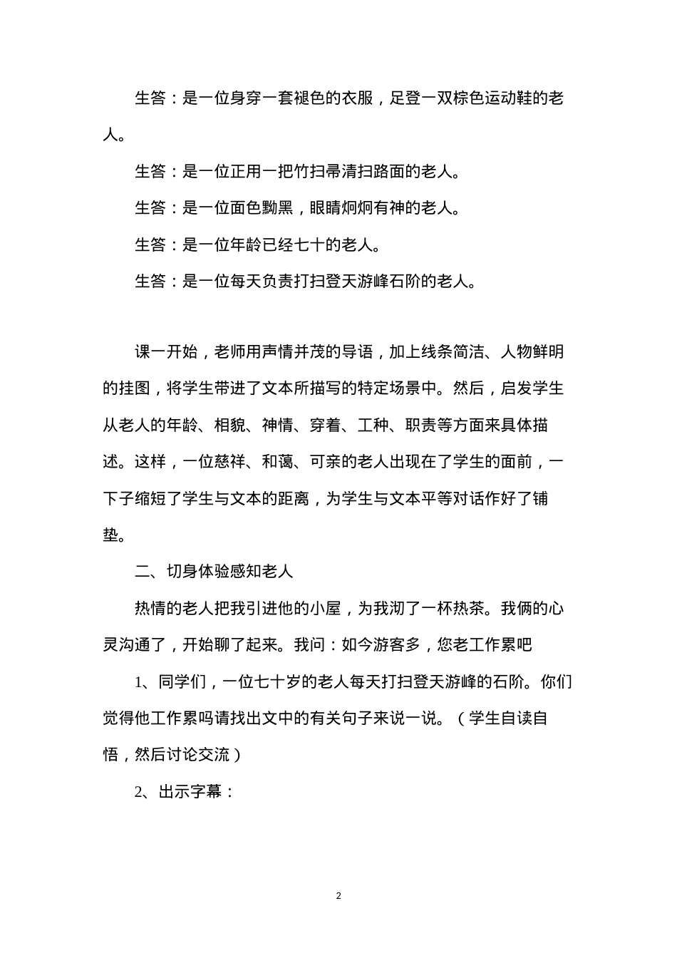 六年级语文下册教案——天游峰的扫路人.docx_第2页