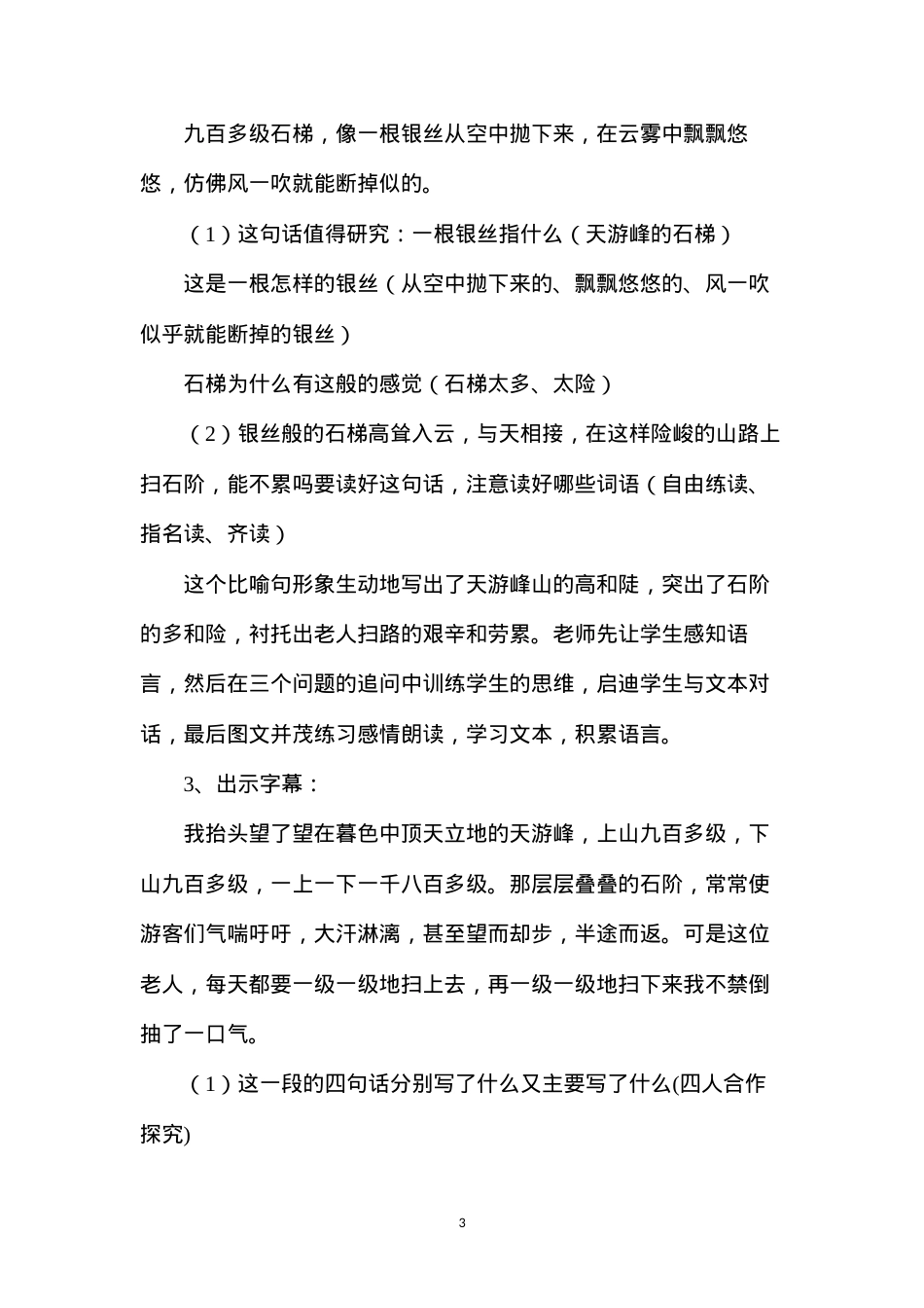六年级语文下册教案——天游峰的扫路人.docx_第3页