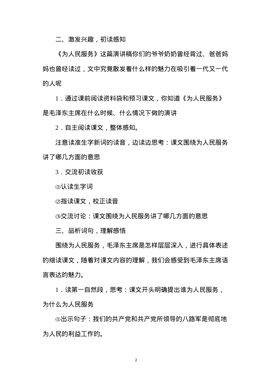 六年级语文下册教案——为人民服务.docx_第2页
