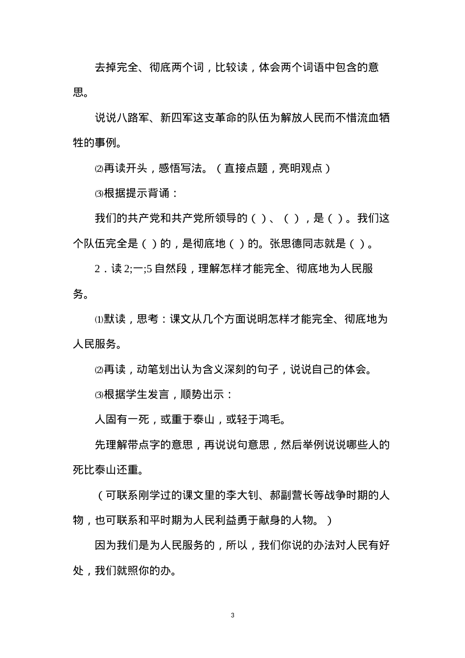 六年级语文下册教案——为人民服务.docx_第3页