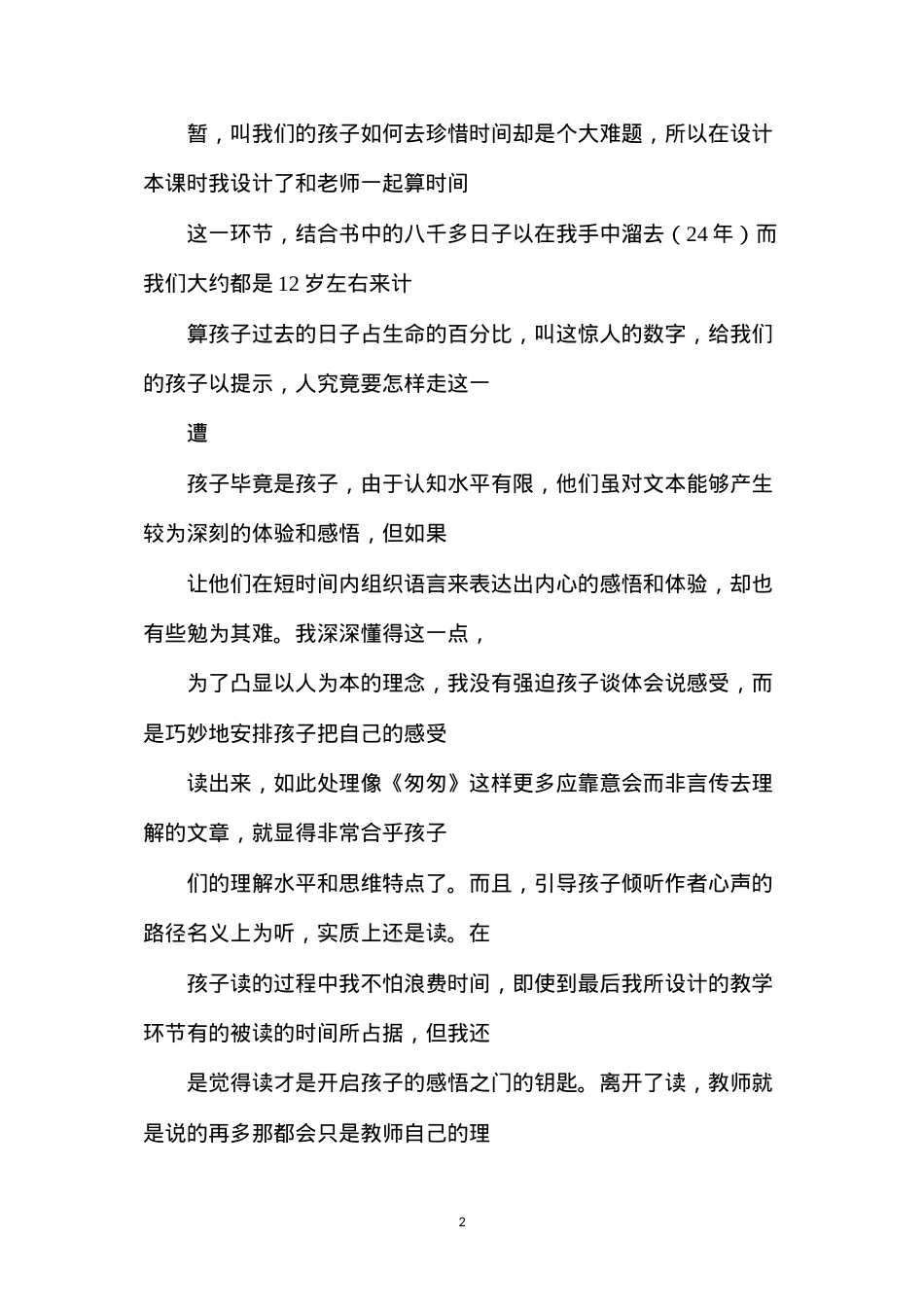 六年级语文下册教案——文学类作品怎样教《匆匆》一文教学感言.docx_第2页