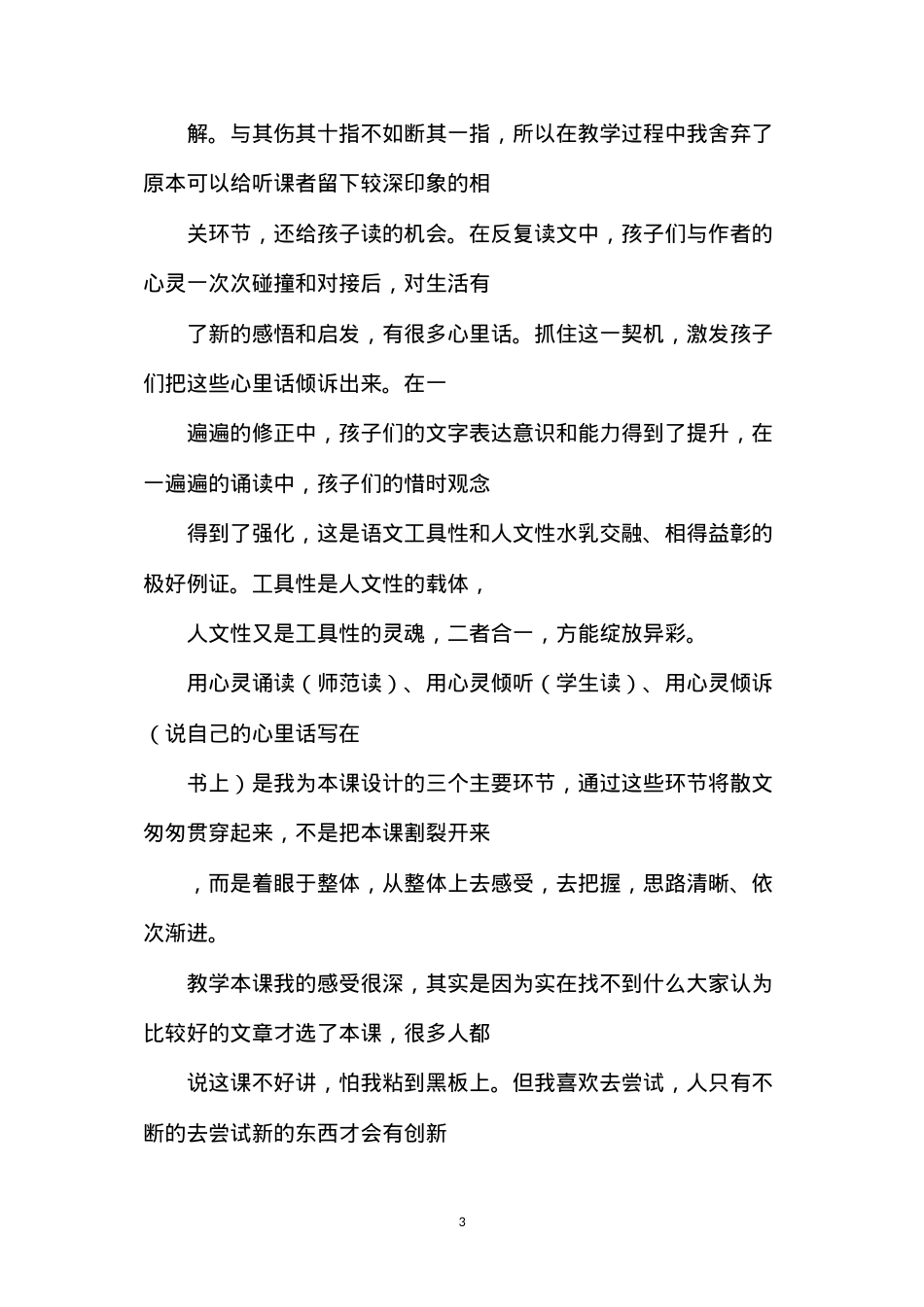 六年级语文下册教案——文学类作品怎样教《匆匆》一文教学感言.docx_第3页