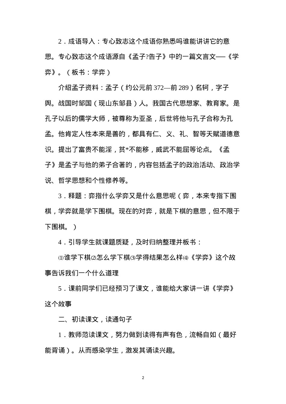 六年级语文下册教案——文言文两则.docx_第2页
