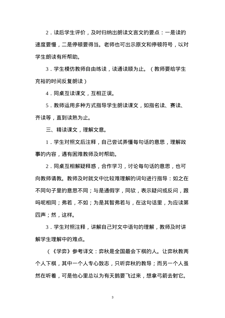 六年级语文下册教案——文言文两则.docx_第3页